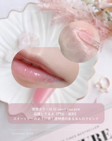 ジルスチュアート クリスタルブルーム リップブーケ セラム/JILL STUART/リッププランパーを使ったクチコミ(4枚目)