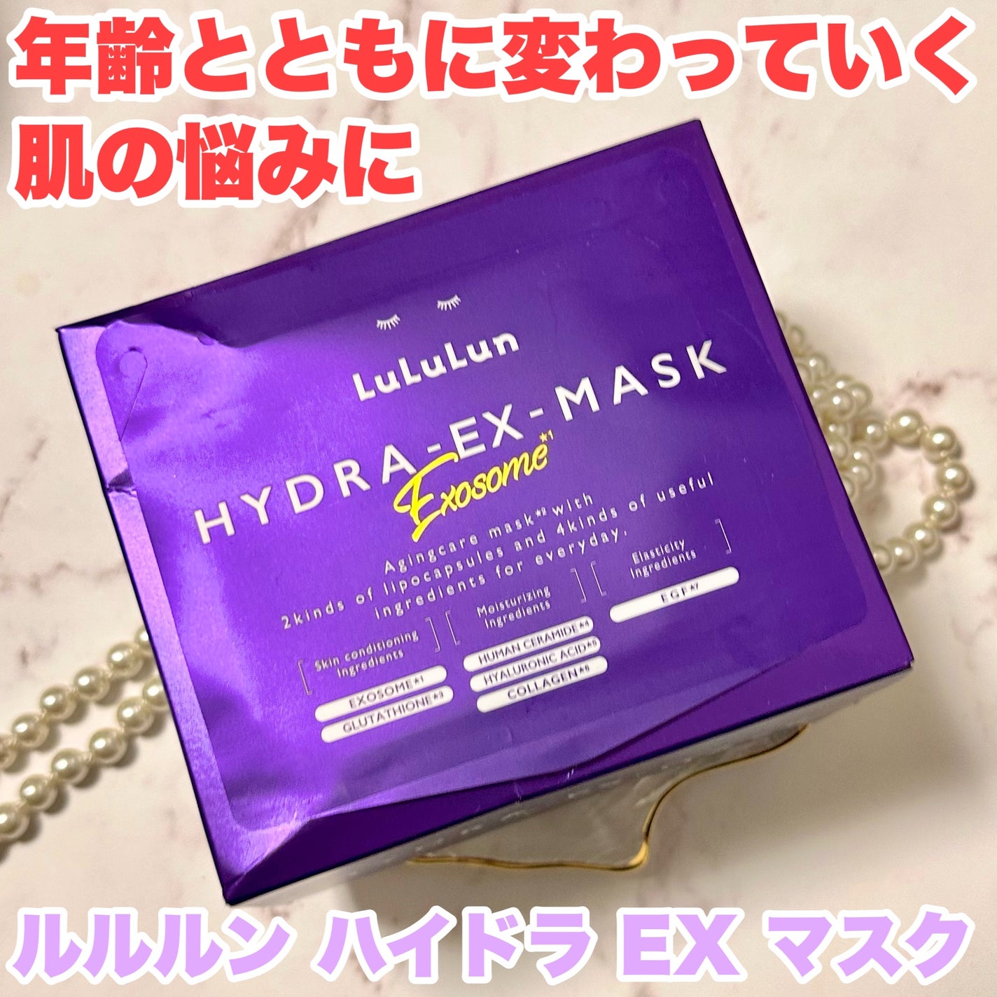 ルルルン ハイドラ EX マスク/ルルルン/シートマスク・パックを使ったクチコミ(1枚目)