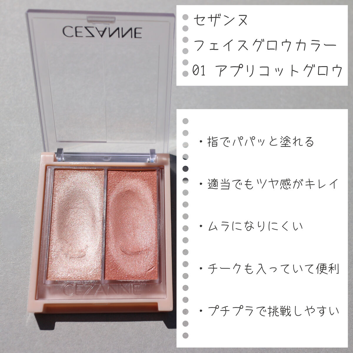 フェイスグロウカラー/CEZANNE/クリームハイライトを使ったクチコミ（2枚目）