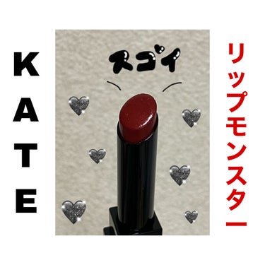 リップモンスター/KATE/口紅を使ったクチコミ（1枚目）