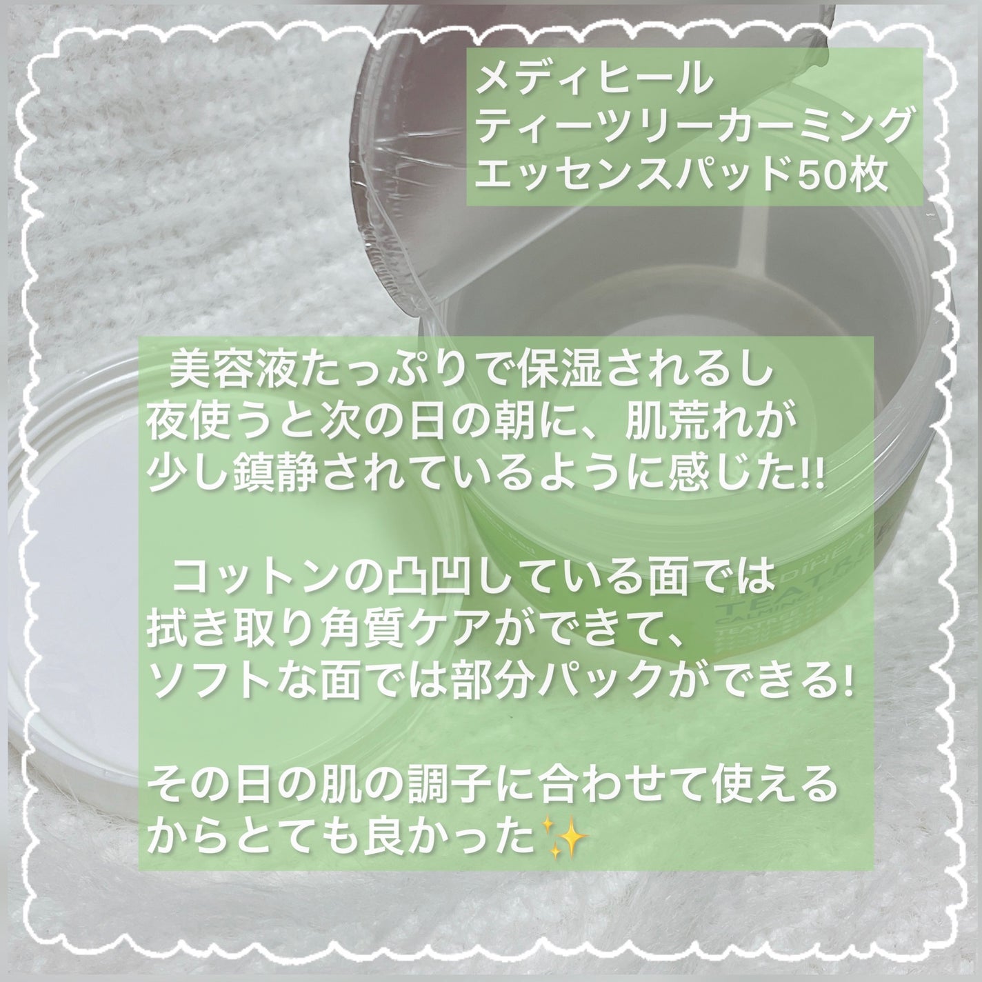 ティーツリーカーミングエッセンスパッド/MEDIHEAL/トナーパッドを使ったクチコミ(3枚目)