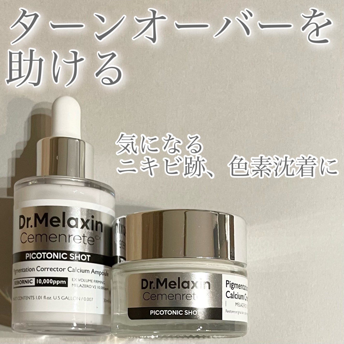 セメンリトピコトニックショットアンプル/Dr.Melaxin/美容液を使ったクチコミ(1枚目)