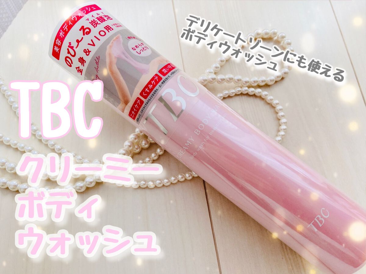 クリーミーボディウォッシュ/TBC/ボディソープを使ったクチコミ（1枚目）