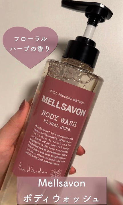 ボディウォッシュ フローラルハーブ 460ml/Mellsavon/ボディソープを使ったクチコミ(1枚目)