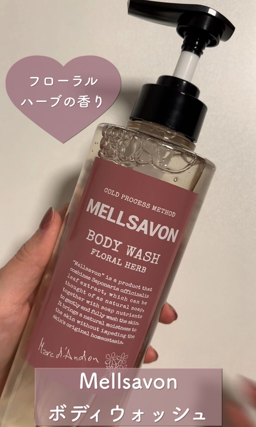 Mellsavon(メルサボン) メルサボン ボディウォッシュ フローラルハーブ