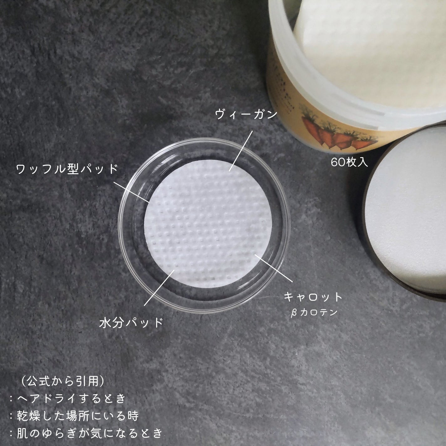 キャロットカロテン カーミングウォーターパッド/SKINFOOD/トナーパッドを使ったクチコミ(2枚目)