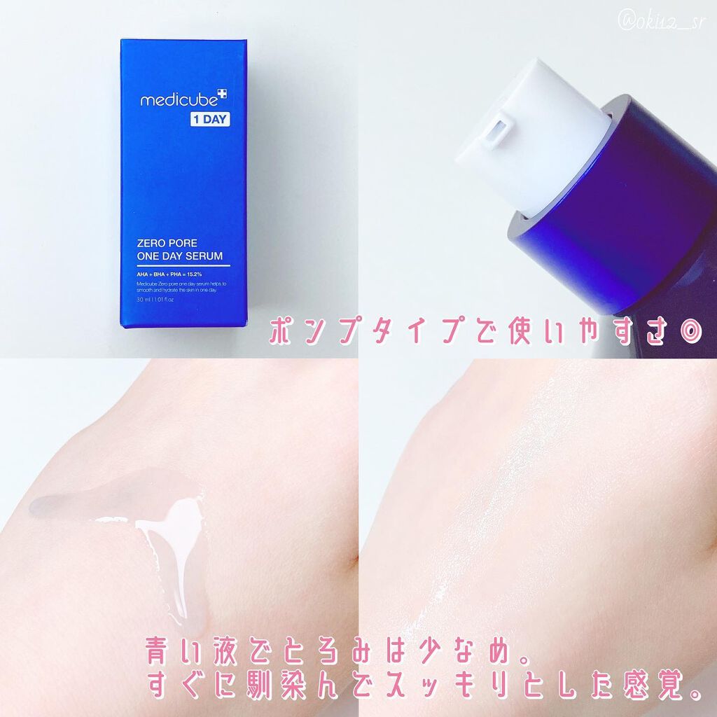 ゼロ毛穴1DAYセラム/MEDICUBE/美容液を使ったクチコミ(3枚目)