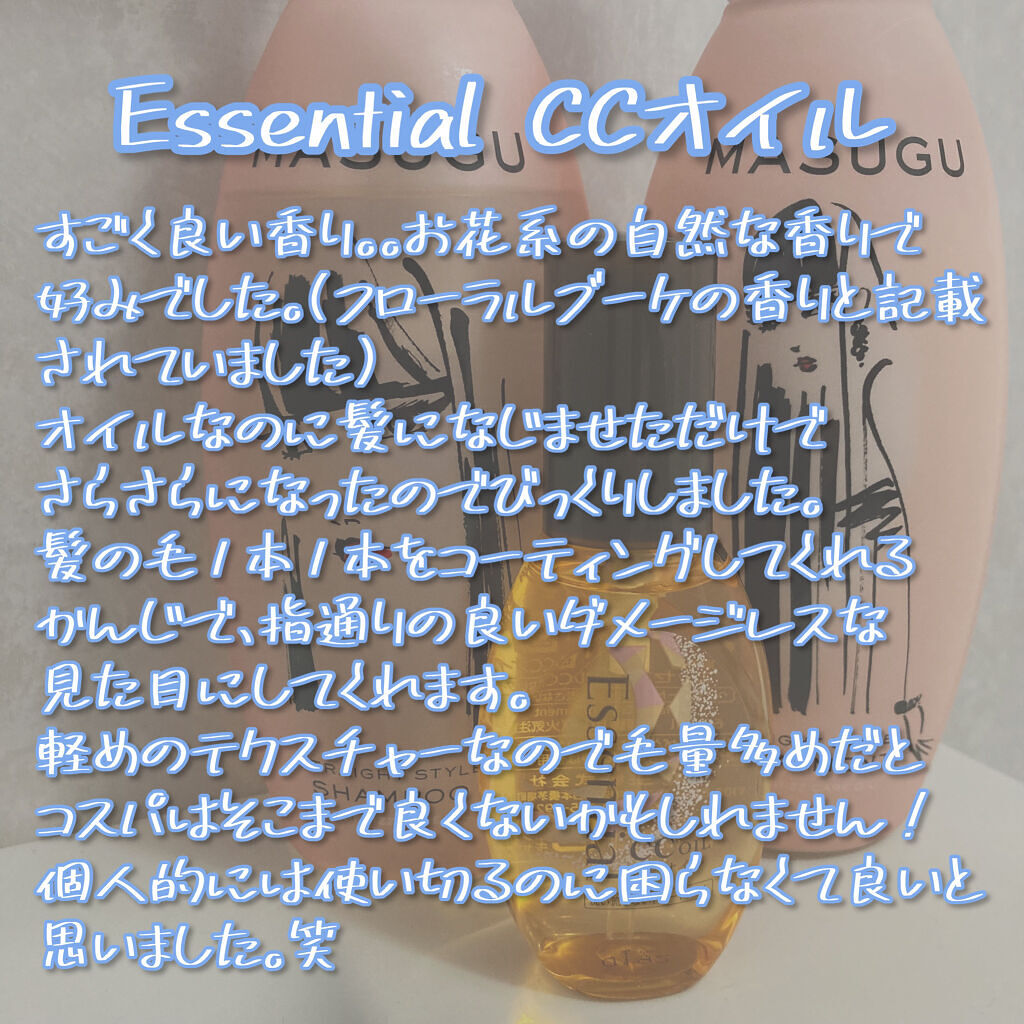 CCオイル/エッセンシャル/ヘアオイルを使ったクチコミ（2枚目）