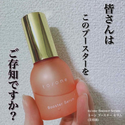 トーン ブースター セラム/to/one/ブースター・導入液を使ったクチコミ(1枚目)