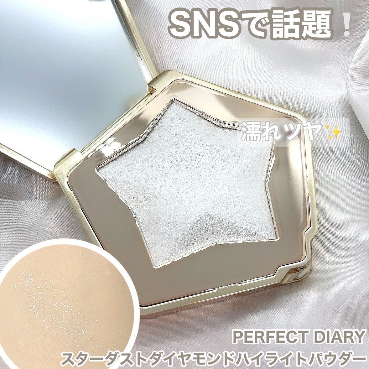 スターダストダイヤモンドハイライトパウダー/PERFECT DIARY/パウダーハイライトを使ったクチコミ（1枚目）