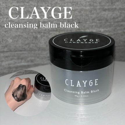 クレンジングバーム ブラック/CLAYGE/クレンジングバームを使ったクチコミ(1枚目)