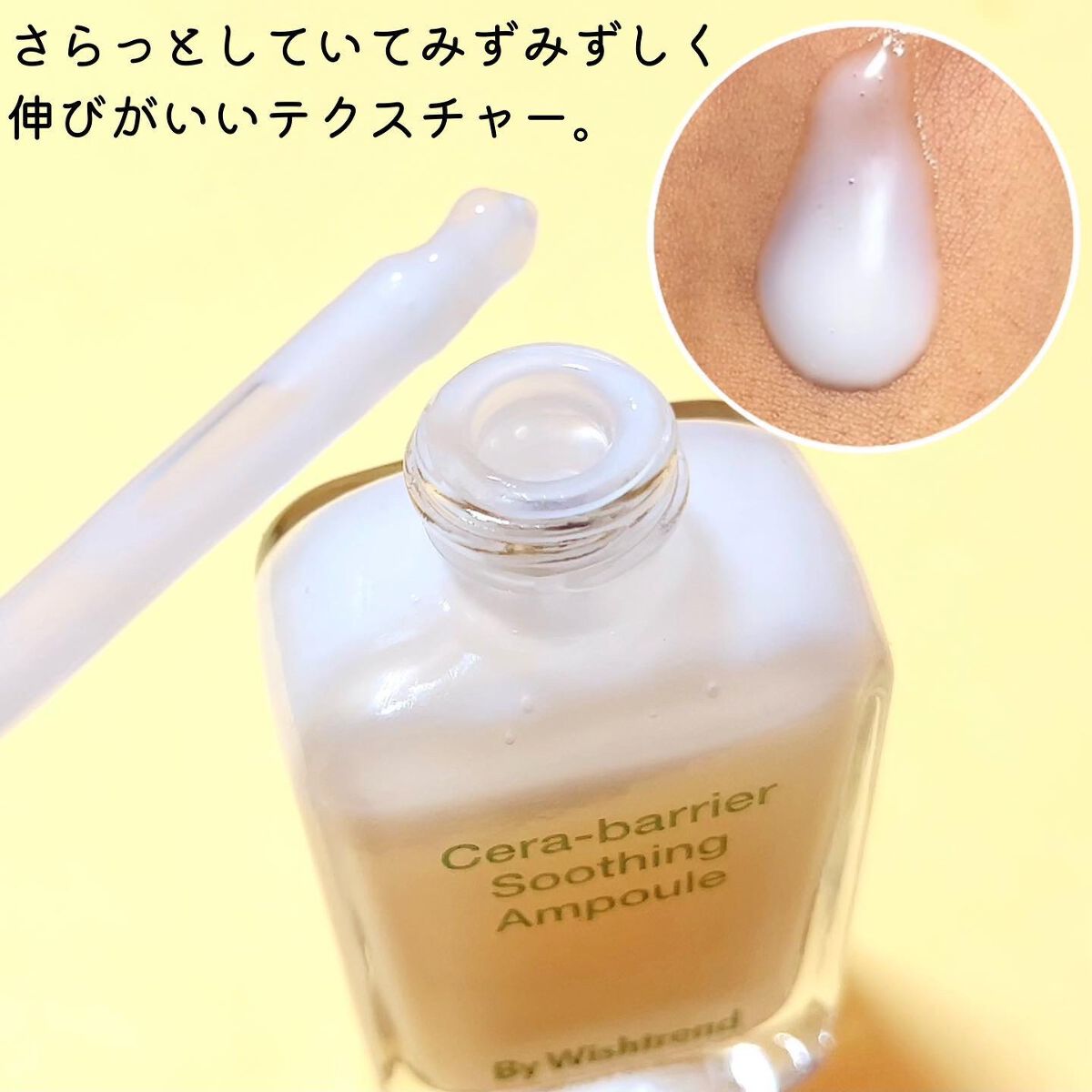 セラバリアスージングアンプル/By Wishtrend/美容液を使ったクチコミ（3枚目）
