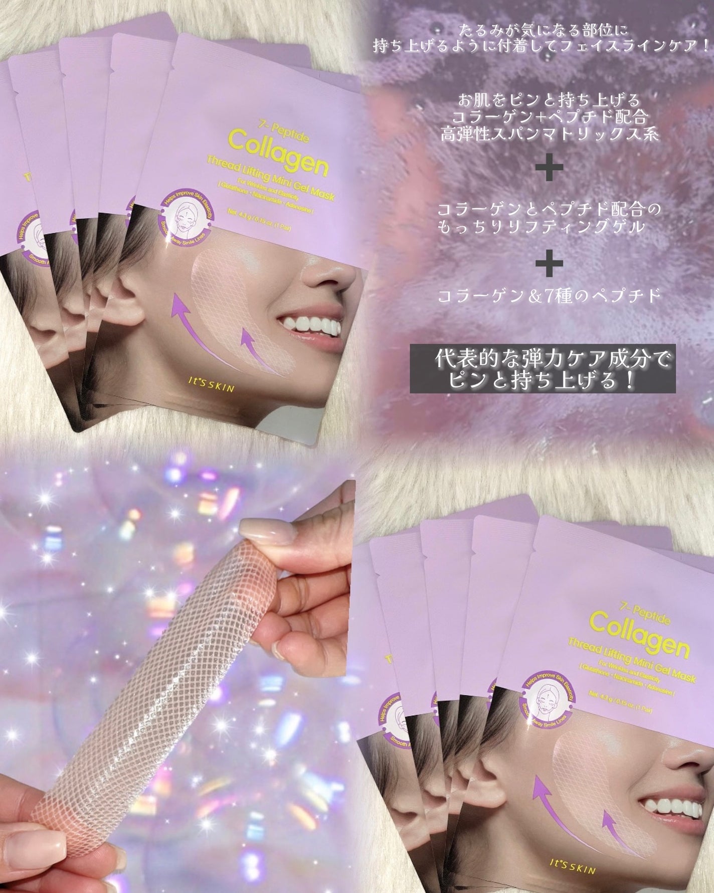 7-ペプチド コラーゲン 糸リフト ミニ ジェルマスク/It's skin/シートマスク・パックを使ったクチコミ(3枚目)