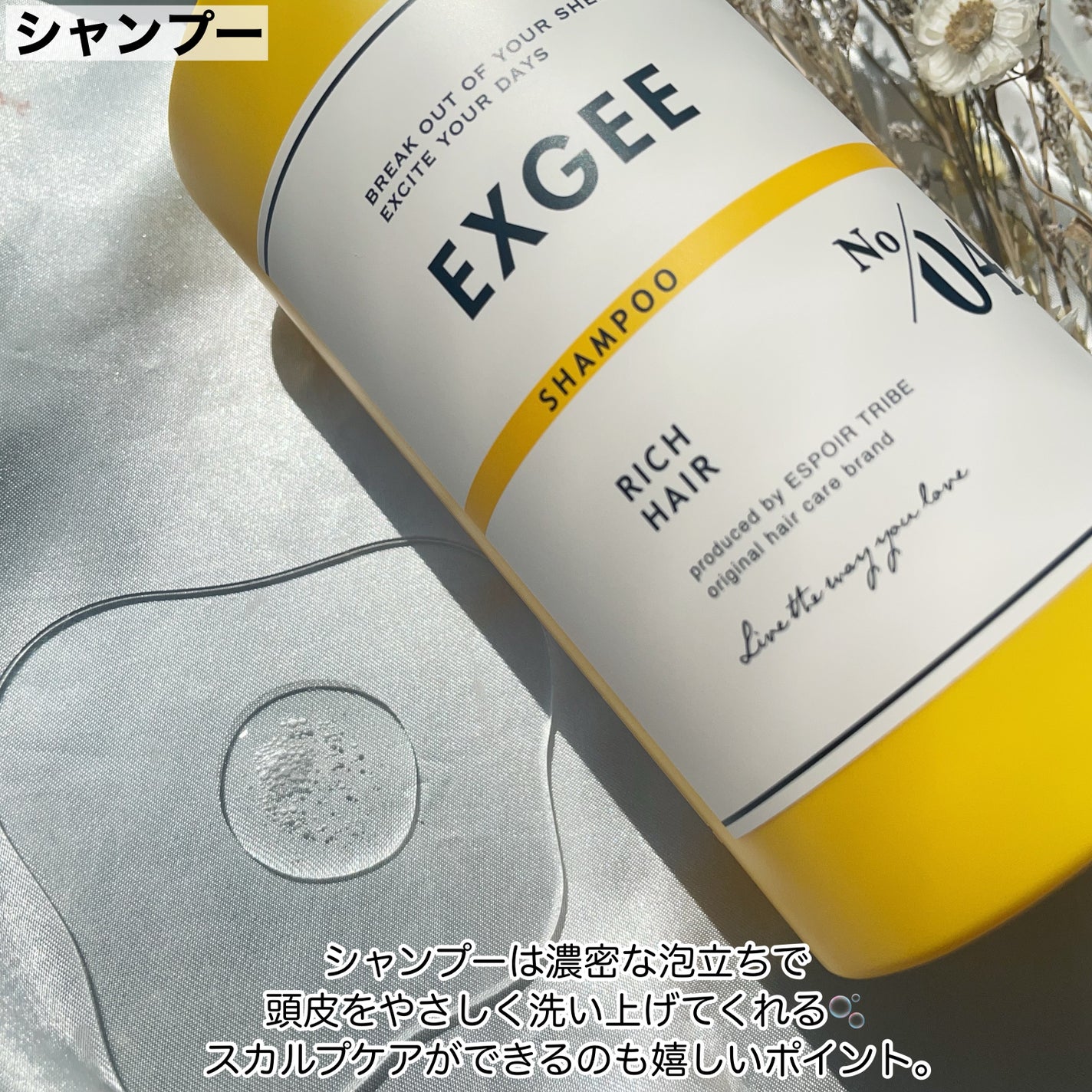 エグジー シャンプー/トリートメント/EXGEE/市販シャンプーを使ったクチコミ(2枚目)