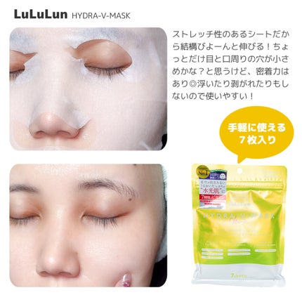 ルルルン ハイドラ V マスク/ルルルン/シートマスク・パックを使ったクチコミ(4枚目)