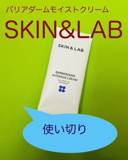 バリアダームモイストクリーム/SKIN&LAB/フェイスクリームを使ったクチコミ(1枚目)