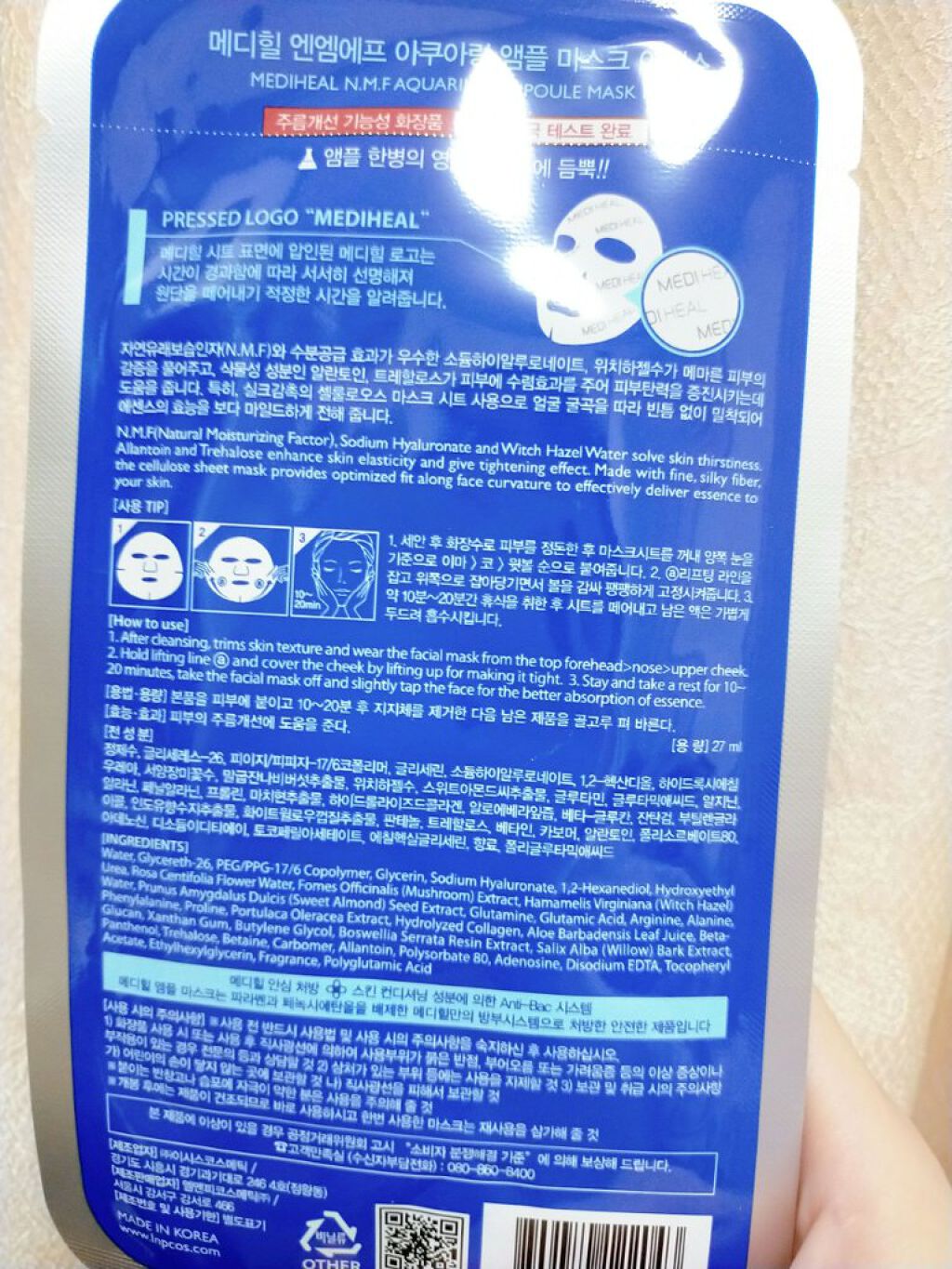 N.M.FアクアアンプルマスクJEX/MEDIHEAL/シートマスク・パックを使ったクチコミ（2枚目）