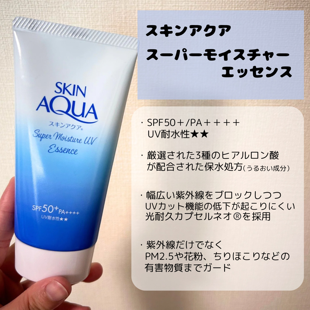 スキンアクア スーパーモイスチャーエッセンス/スキンアクア/日焼け止めローションを使ったクチコミ（2枚目）