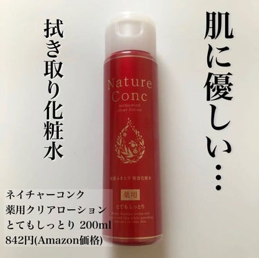 薬用クリアローション とてもしっとり/ネイチャーコンク/拭き取り化粧水を使ったクチコミ（1枚目）