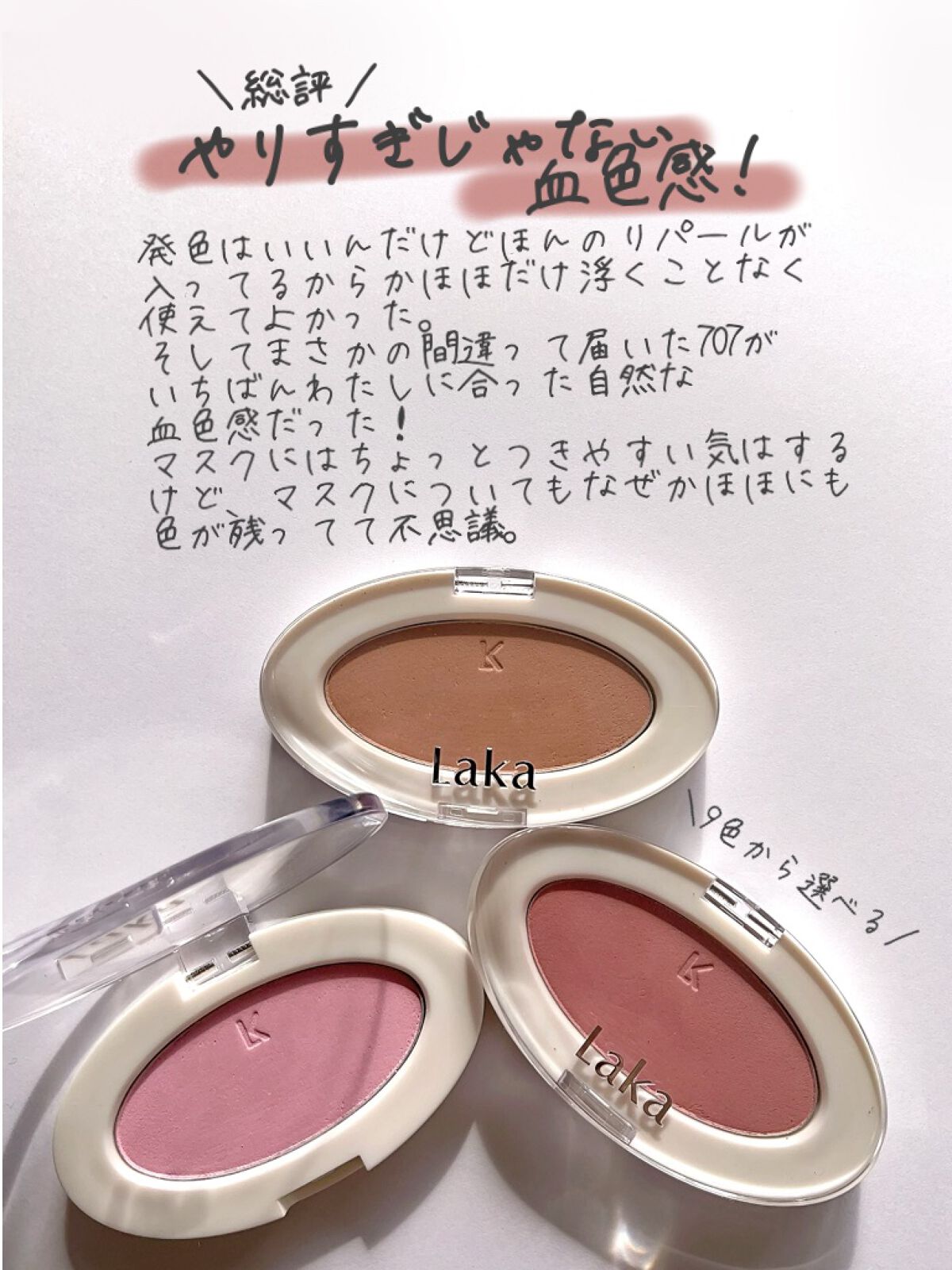 チーク ラブシルクブラッシュ｜Lakaの口コミ - 乾燥肌におすすめのパウダー