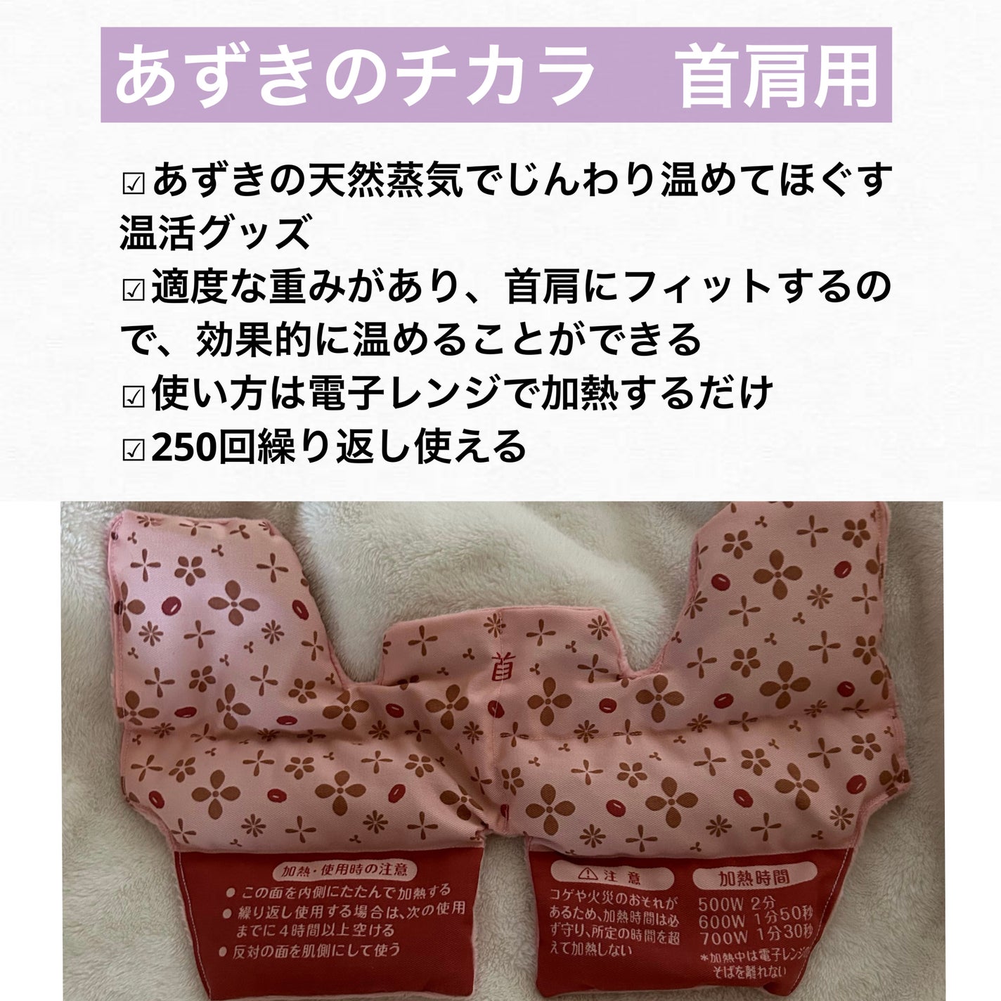 あずきのチカラ 首肩用/桐灰化学/その他を使ったクチコミ(1枚目)