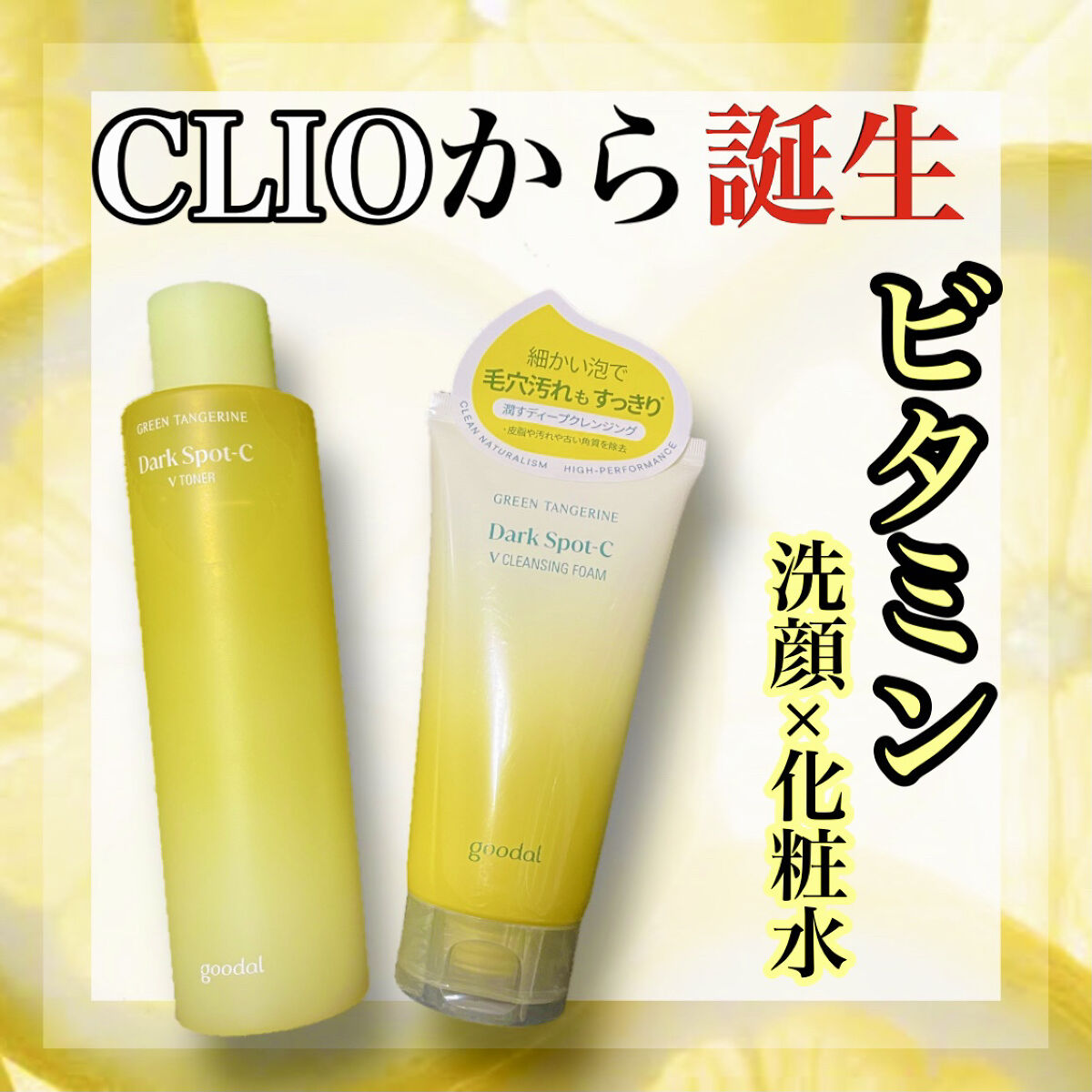 グーダル ビタCクリームインテンス/goodal/フェイスクリームを使ったクチコミ（1枚目）