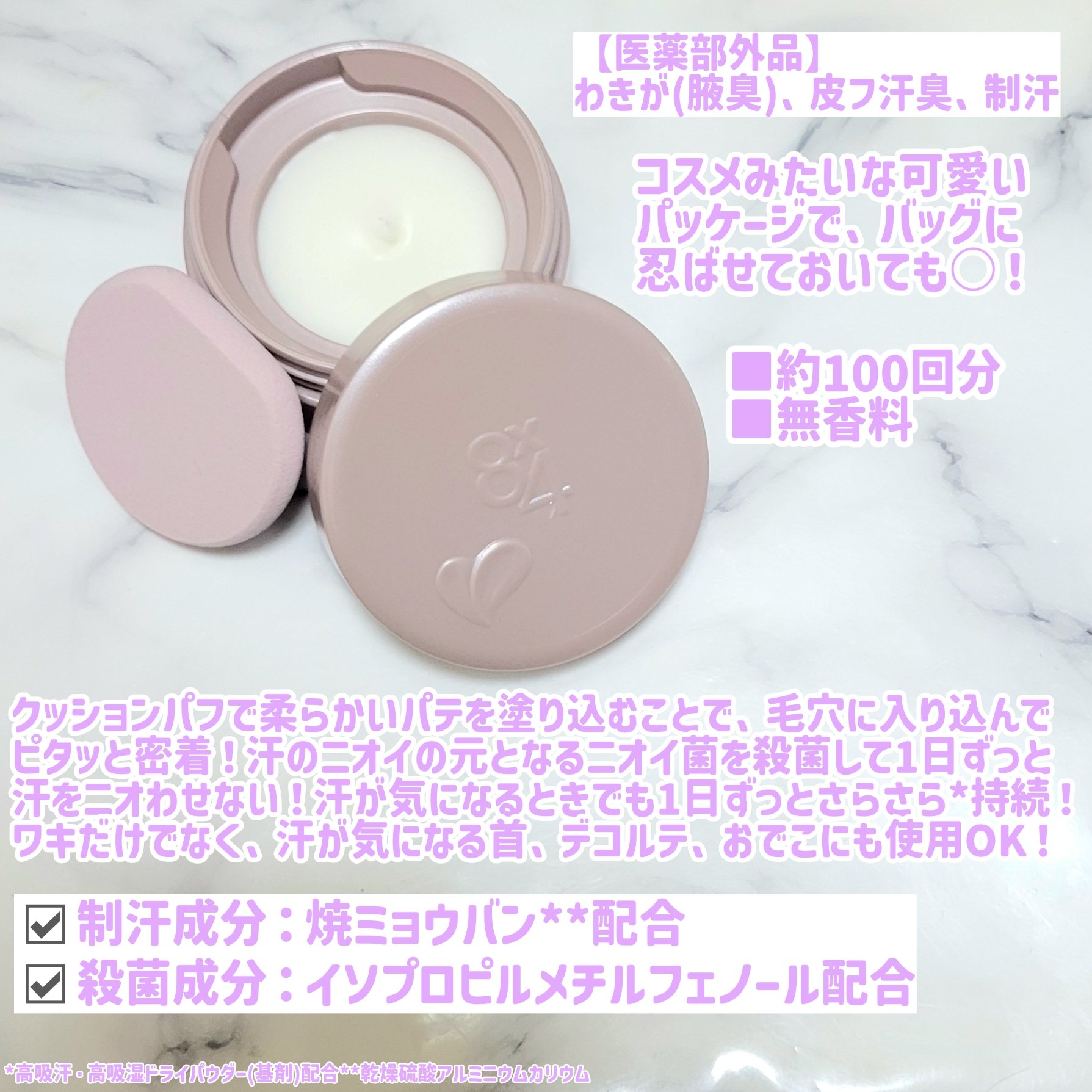 ８x４ デオドラントパテ【医薬部外品】/８ｘ４/デオドラント・制汗剤を使ったクチコミ（2枚目）