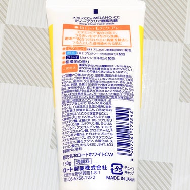 ディープクリア酵素洗顔	/メラノCC/洗顔フォームを使ったクチコミ（2枚目）