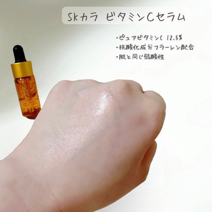 ビタミンCセラム/SKCARA/美容液を使ったクチコミ(4枚目)
