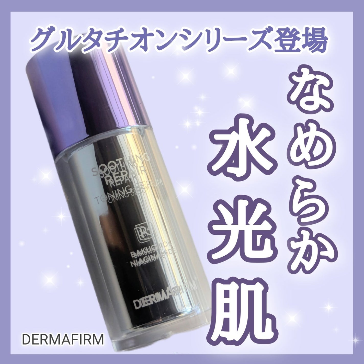 SOOTHING REPAIR TONING SERUM R4/ダーマファーム/美容液を使ったクチコミ(1枚目)