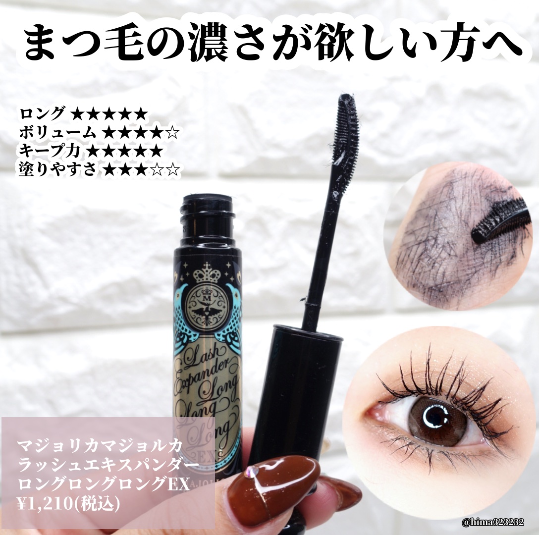 MD インスパイアロングラッシュ カーリングマスカラ/mude/マスカラを使ったクチコミ（2枚目）