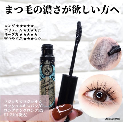 MD インスパイアロングラッシュ カーリングマスカラ/mude/マスカラを使ったクチコミ(2枚目)
