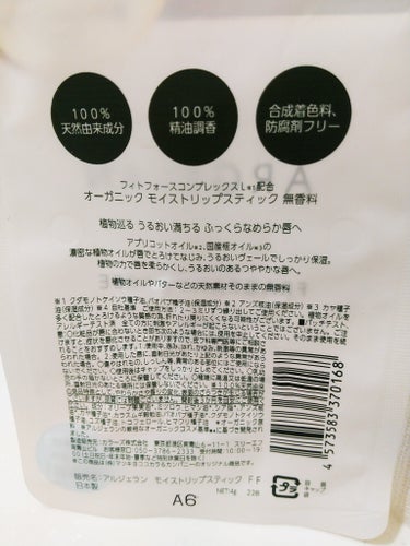 アルジェラン オイル リップスティック 無香料のクチコミ「ご覧いただきありがとうございます🤗

唇の乾燥感がムリ🙅で保湿依存症の私が
何年もリピしてるリ.....」（3枚目）