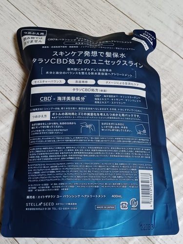 今回は、リピ買いしたトリートメント😊やっぱり良い❗
ブリーチした髪でもパサパサせず、切れ毛にならず、ツヤがでてまとまってくれます🎵
⭐髪内部にみずみずしく浸透保水
水分と油分のバランスを整える保水美容液ヘアトリートメント❗
記載どうりです😳ベタつかず、まとまりが良いです🎵

⭐️保湿成分
✅️CBD　✅️海洋深層水　✅️マリンコラーゲン
✅️海藻エキス　✅️キトサン　✅️マリンクレイ
✅️真珠エキス　✅️スクワラン

🍀無着色　🍀合成色素不使用　🍀無鉱物油
🍀ノンアルコール　🍀パラベンフリー
🍀サルフェートフリー

【使った商品】　『　エイトザタラソ　』
エイトザタラソユーCBD＆バランシング ダメージリペア 
美容液ヘアトリートメント　
　本体　　　475ml　1650(税込)
　詰め替え　400ml　 1265(税込)普段はこちら❗

【香り】　　ムスキーサボンの香り

【テクスチャ】
のばしやすいトリートメントで、少量でもさらさらになります‼️
すすいでいる時にさらさらが分かります🎵

【どんな人におすすめ？】
空洞化ケアやダメージを予防したい方❗
さらさらタイプが好きな方❗
ベタつきやぺたんとするのが苦手な方❗

【良いところ】
翌朝のセットがブラッシングのみで終わります❗
乾かした後は香りがあまり残らないので普段のオイル等と香りが混ざらないです🎵

【イマイチなところ】
⚠️まれにタラソ成分が合わない方がいるのでトライアで試すのをオススメします‼️

✳️ぜひセット使いしていただきたい商品です😊
最後まで読んでいただきありがとうございますm(._.)m

#ステラシード　#エイトザタラソ　#ダメージリペア
#美容液ヘアトリートメント　#ヘアトリートメント　#保水
#空洞化ケア　#ダメージケア　#髪保水　#浸透補修
#タラソ幹細胞　#海洋深層水　#ヘアトリートメント
#ベスコス　#ヘアケア　#敏感肌　#乾燥肌　#リピ買い#MyBestCosme の画像 その2