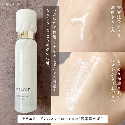 ドレススノー デイエマルジョン【医薬部外品】 /アテニア/乳液を使ったクチコミ(3枚目)