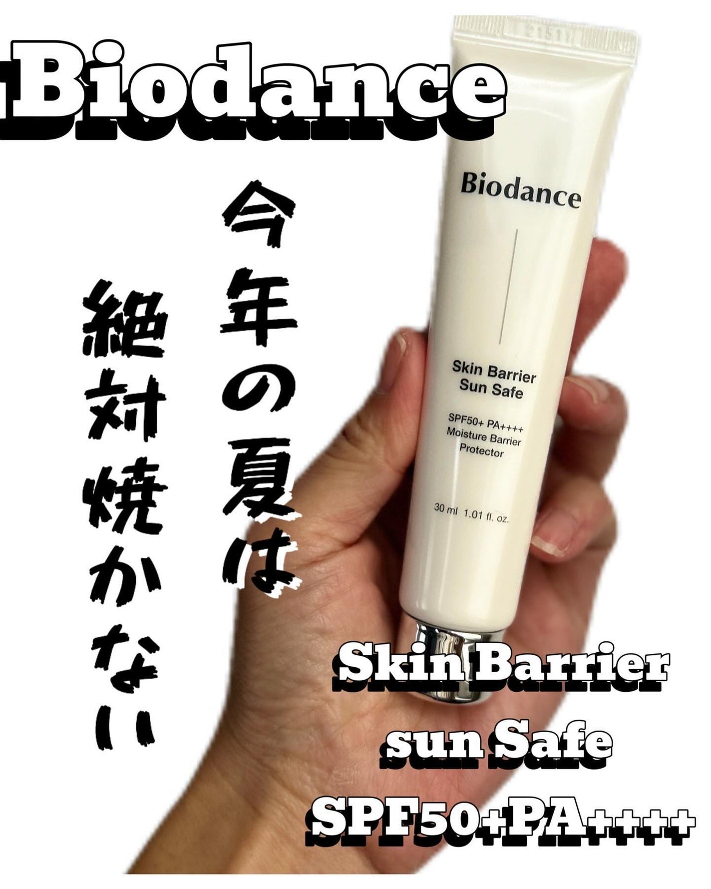 もちむ♡フォロバ100 on LIPS 「biodanceSkinBarriersunSafe☑️SPF..」(1枚目)