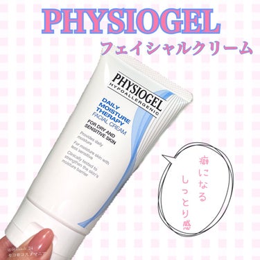 DMT インテンシブフェイシャルクリーム/PHYSIOGEL/フェイスクリームを使ったクチコミ（1枚目）