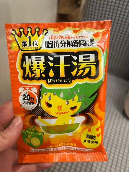 ゆずジンジャーの香り/爆汗湯/無機塩系入浴剤を使ったクチコミ(1枚目)