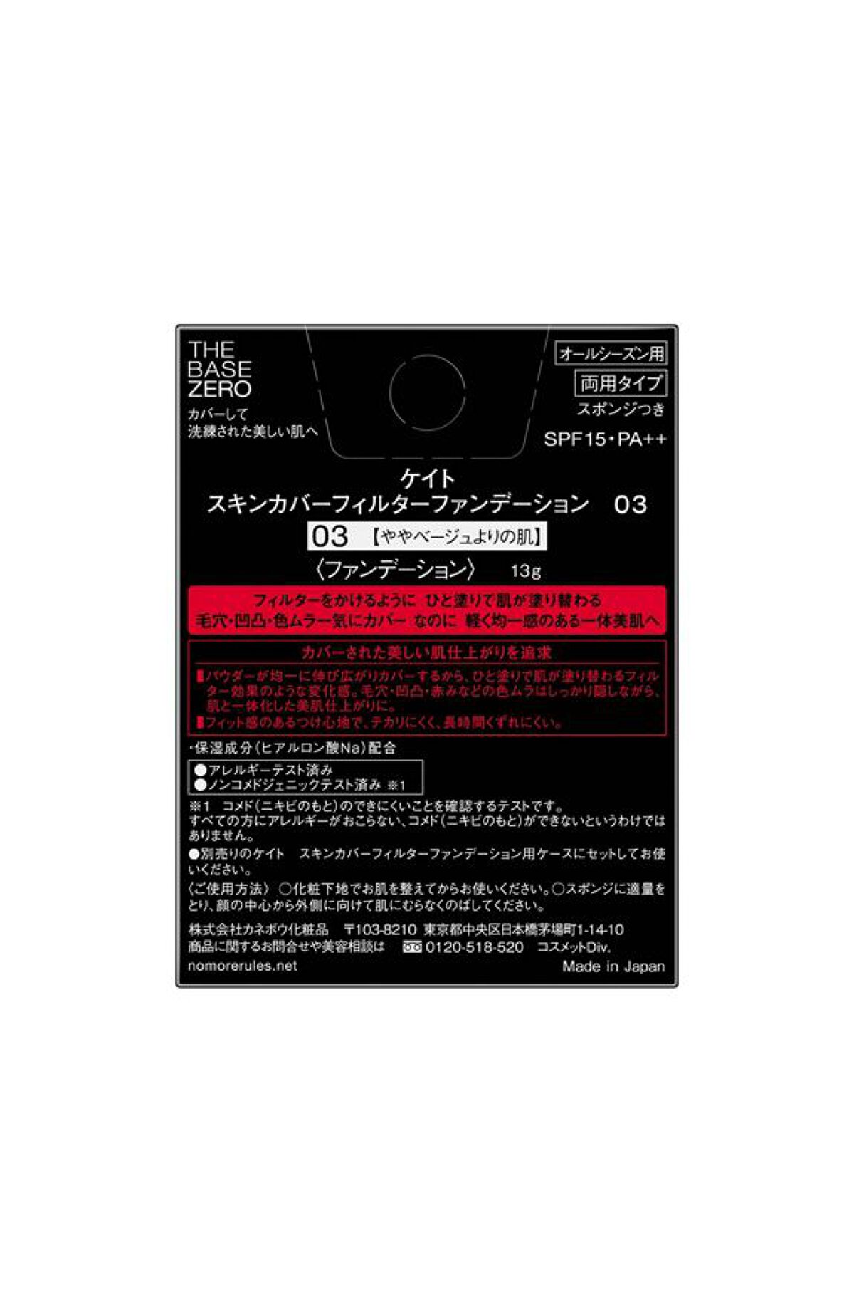 スキンカバーフィルターファンデーション 03