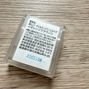 アイカラー　クリームタイプ オレンジブラウン/無印良品/ジェル・クリームアイシャドウを使ったクチコミ（2枚目）