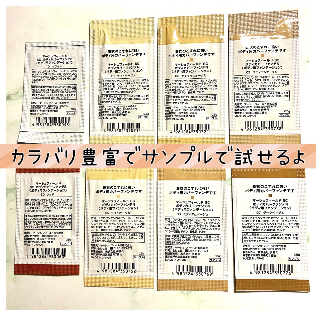 マーシュフィールド SC ボディカバーファンデN/マーシュ・フィールド/クリーム・エマルジョンファンデーションを使ったクチコミ（3枚目）