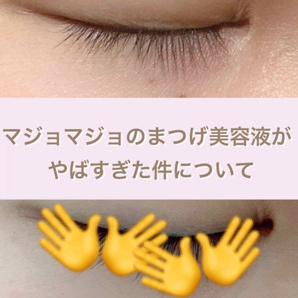ラッシュジェリードロップ EX/MAJOLICA MAJORCA/まつげ美容液を使ったクチコミ(1枚目)
