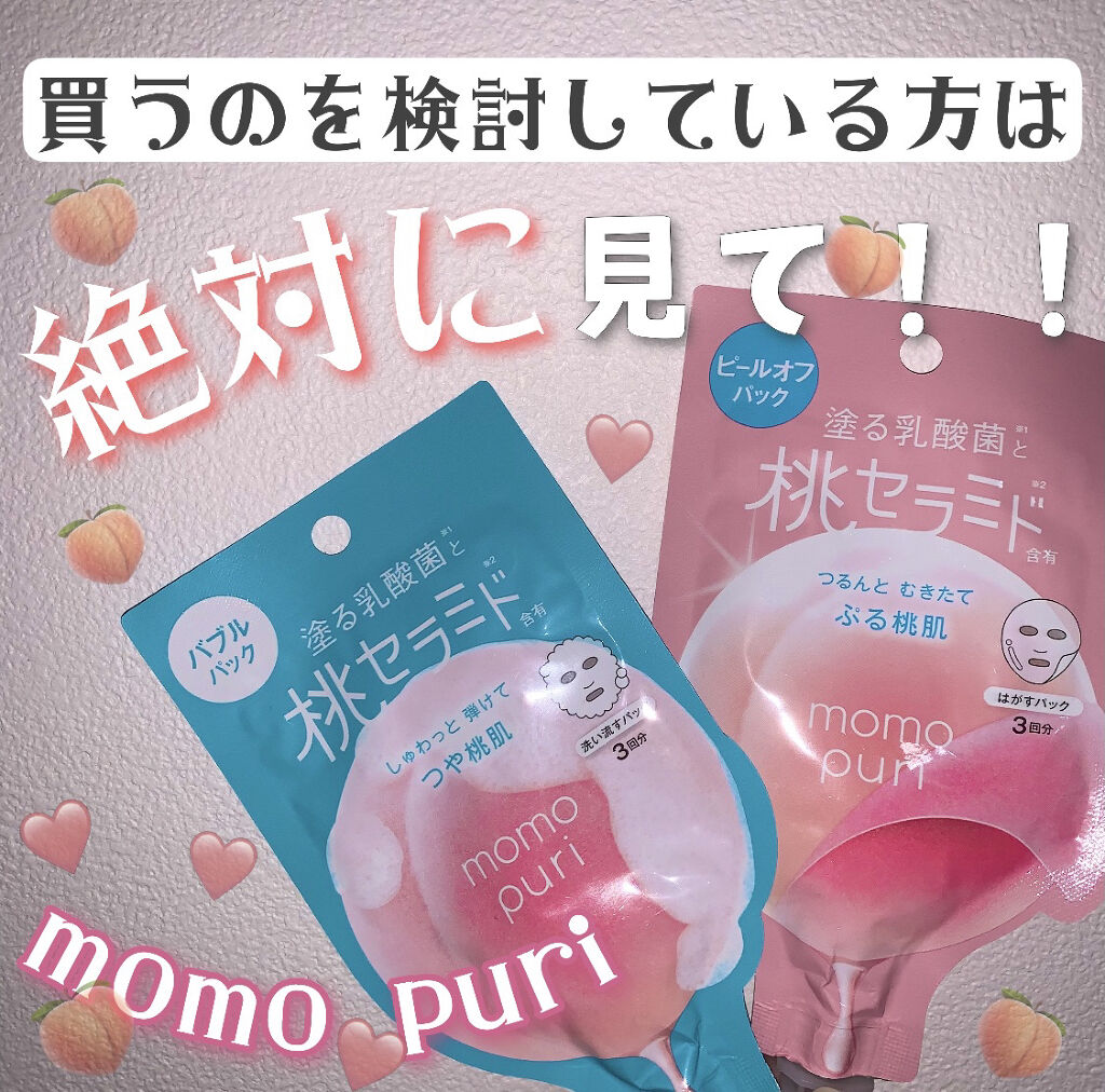 ももぷり フレッシュバブルパック/ももぷり/洗い流すパック・マスクを使ったクチコミ（1枚目）