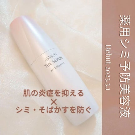 ザ セラム ブライトニング/アスタリフト/美容液を使ったクチコミ(1枚目)