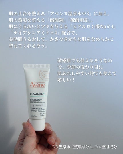 シカルファットプラス リペアミルク/アベンヌ/乳液を使ったクチコミ(3枚目)