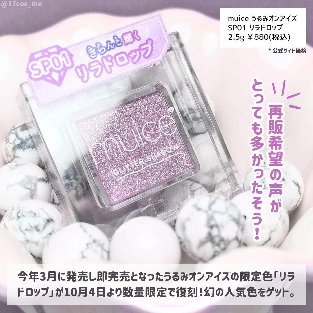 うるみオンアイズ/muice/単色アイシャドウを使ったクチコミ（2枚目）