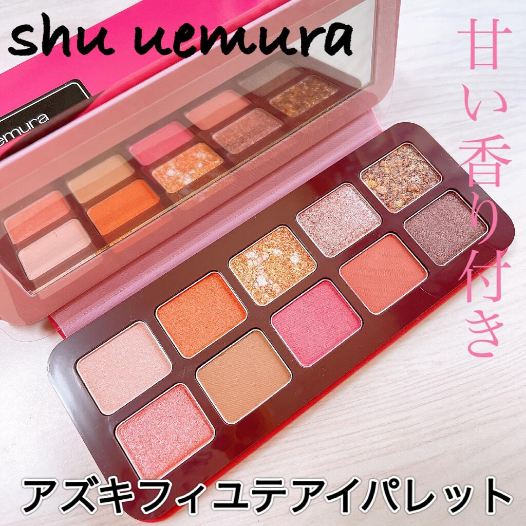 アズキ フィユテ アイ パレット/shu uemura/アイシャドウパレットを使ったクチコミ（1枚目）
