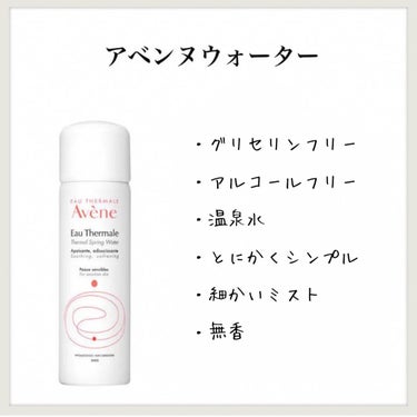 アベンヌ ウオーターのクチコミ「【アベンヌウオーター】のレビュー

50gサイズを1本使い切っての感想


●使用者(私)
や.....」（1枚目）