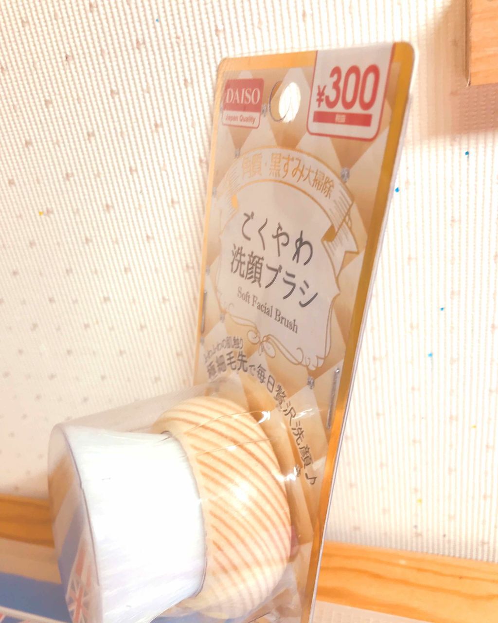 ごくやわ洗顔ブラシ 極細毛先/DAISO/その他スキンケアグッズを使ったクチコミ(2枚目)
