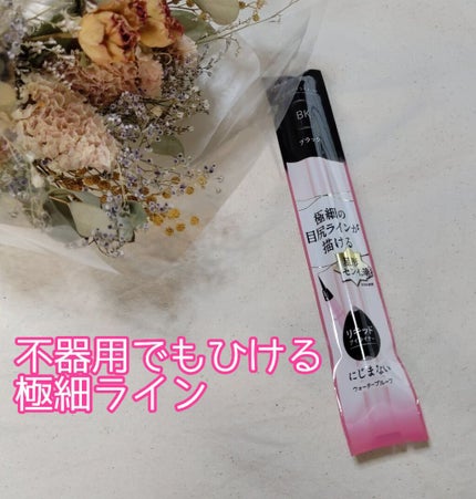 リキッドアイライナー ex/パラドゥ/リキッドアイライナーを使ったクチコミ(1枚目)